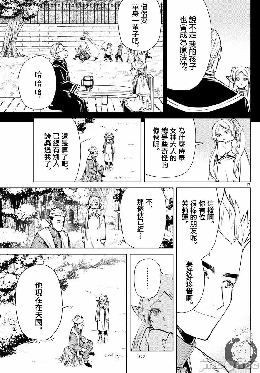 葬送者芙莉蓮 葬送的芙莉蓮 24 第18页