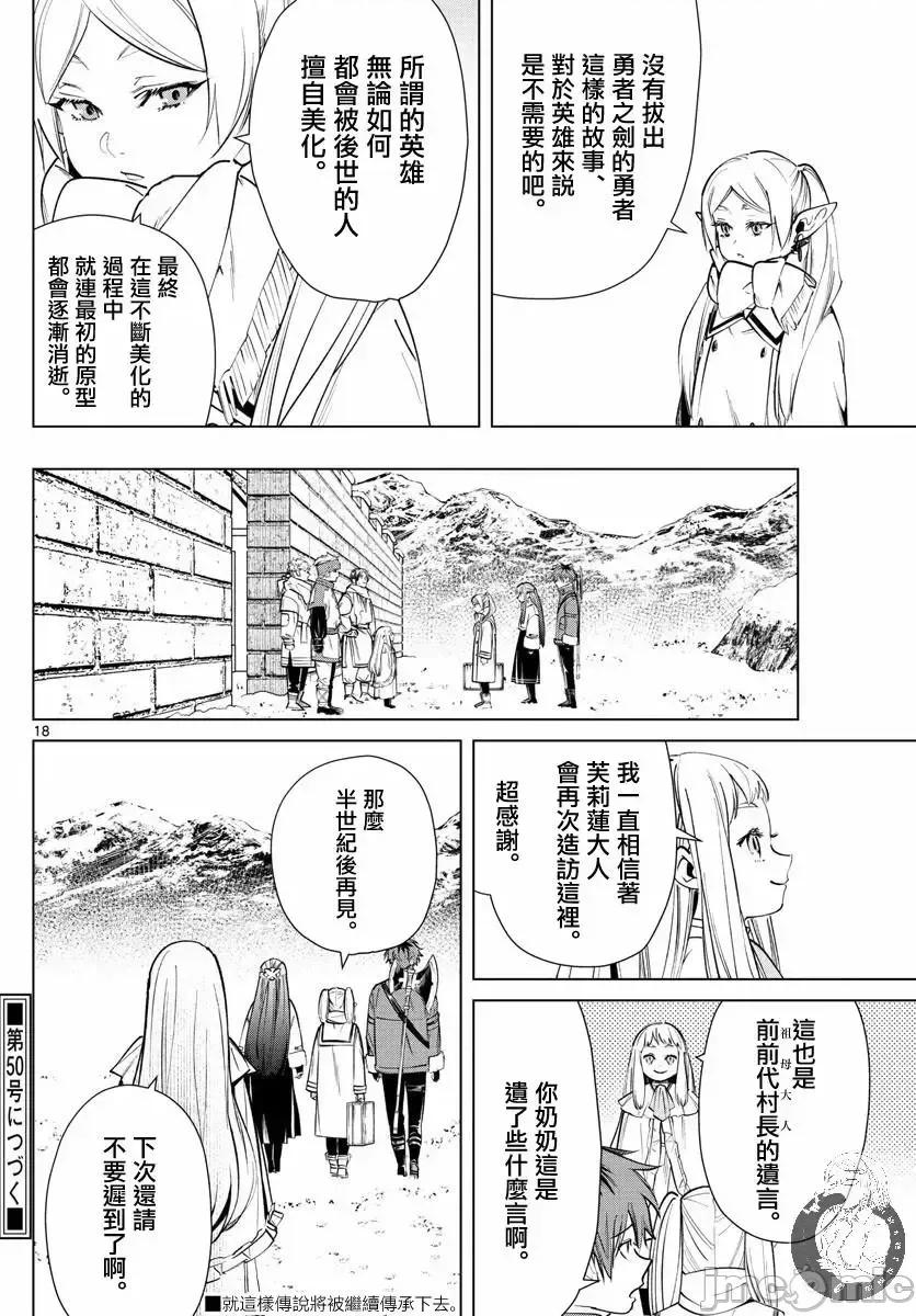 葬送者芙莉蓮 葬送的芙莉蓮 25 第19页