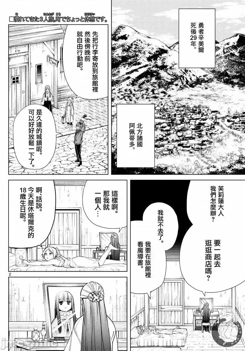 葬送者芙莉蓮 葬送的芙莉蓮 26 第3页