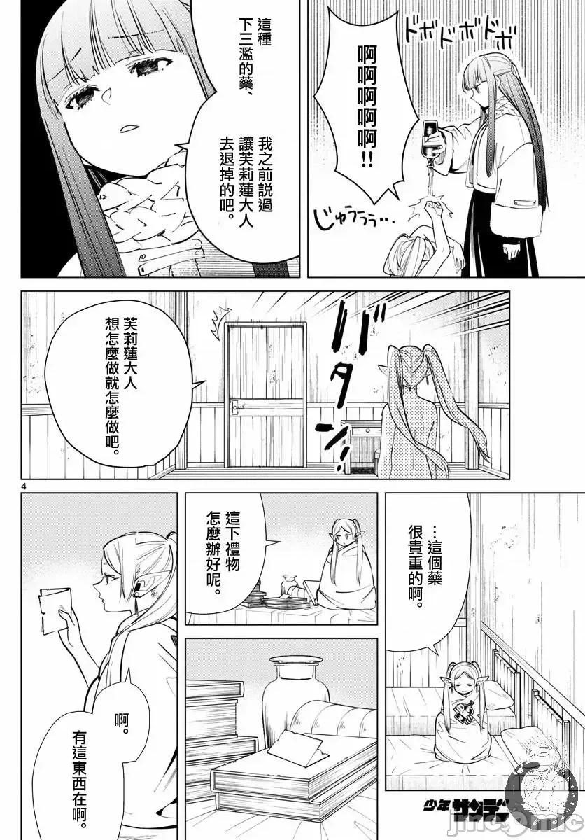 葬送者芙莉蓮 葬送的芙莉蓮 26 第5页