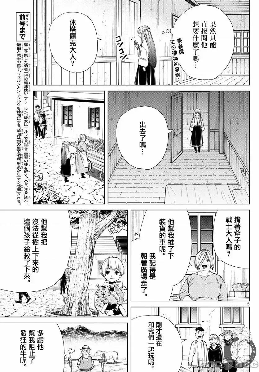 葬送者芙莉蓮 葬送的芙莉蓮 26 第6页