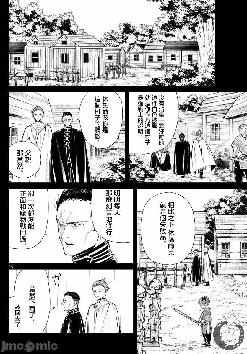 葬送者芙莉蓮 葬送的芙莉蓮 26 第11页