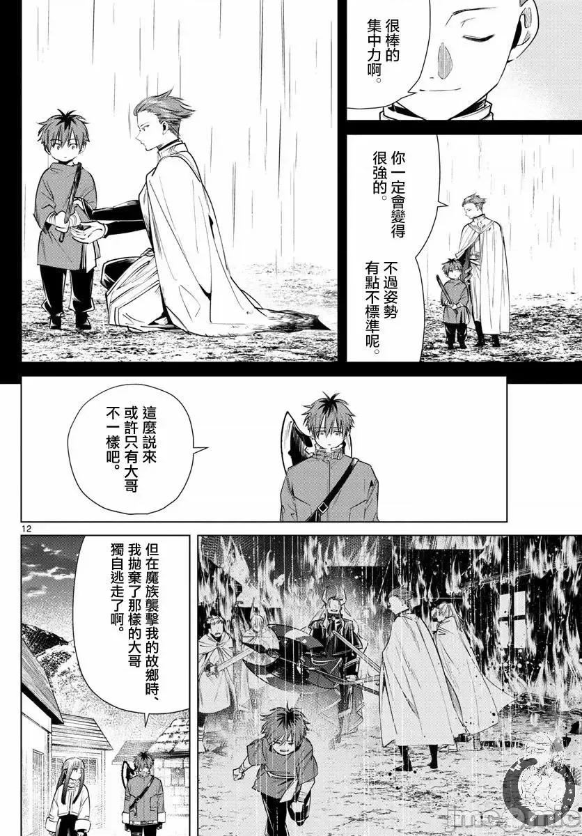 葬送者芙莉蓮 葬送的芙莉蓮 26 第13页