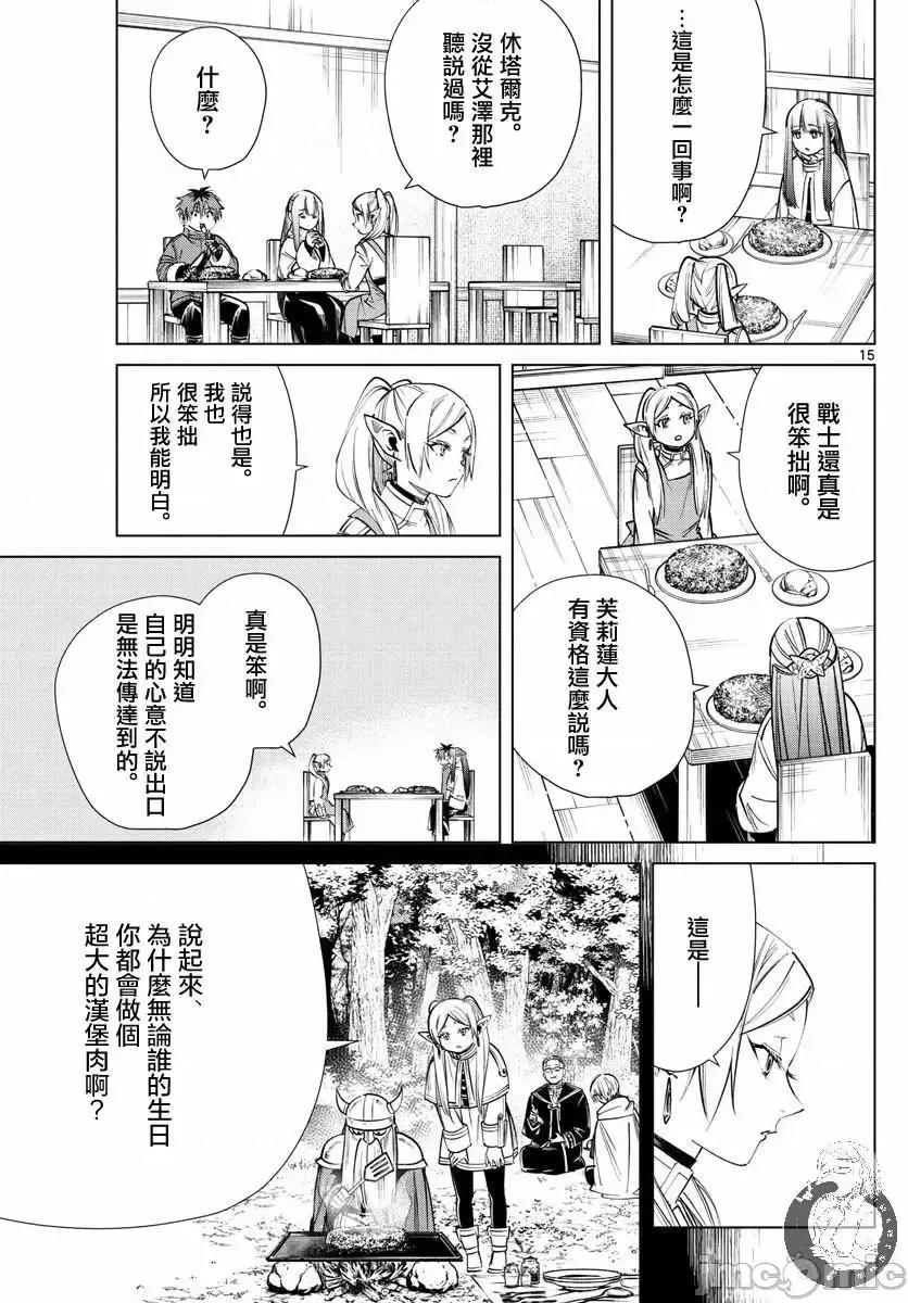 葬送者芙莉蓮 葬送的芙莉蓮 26 第16页