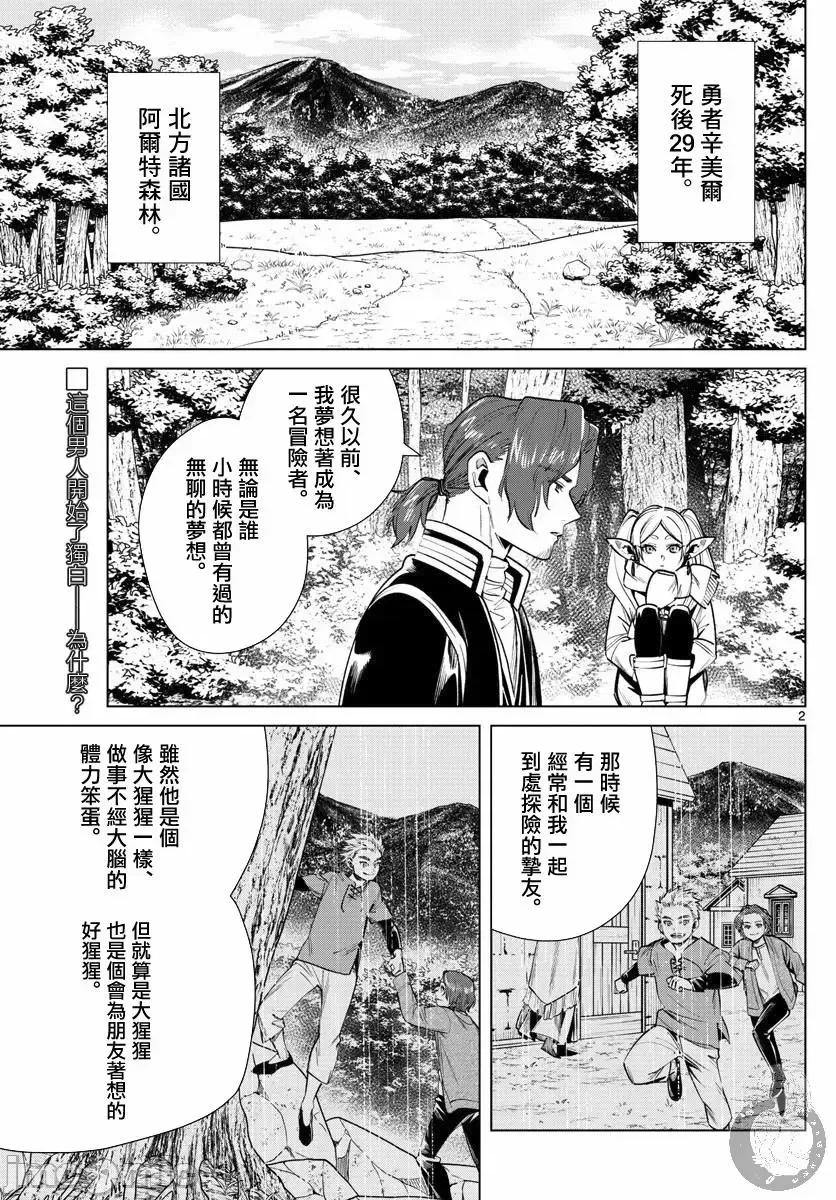 葬送者芙莉蓮 葬送的芙莉蓮 27 第3页
