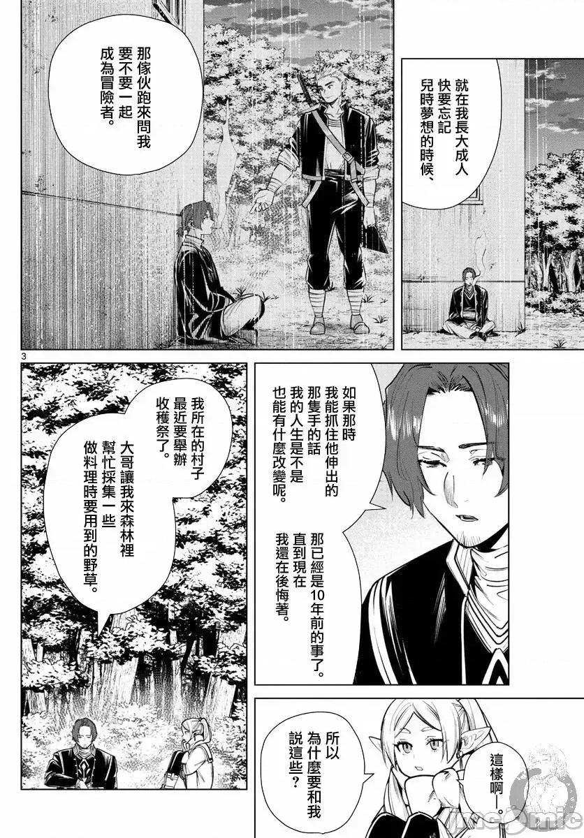 葬送者芙莉蓮 葬送的芙莉蓮 27 第4页