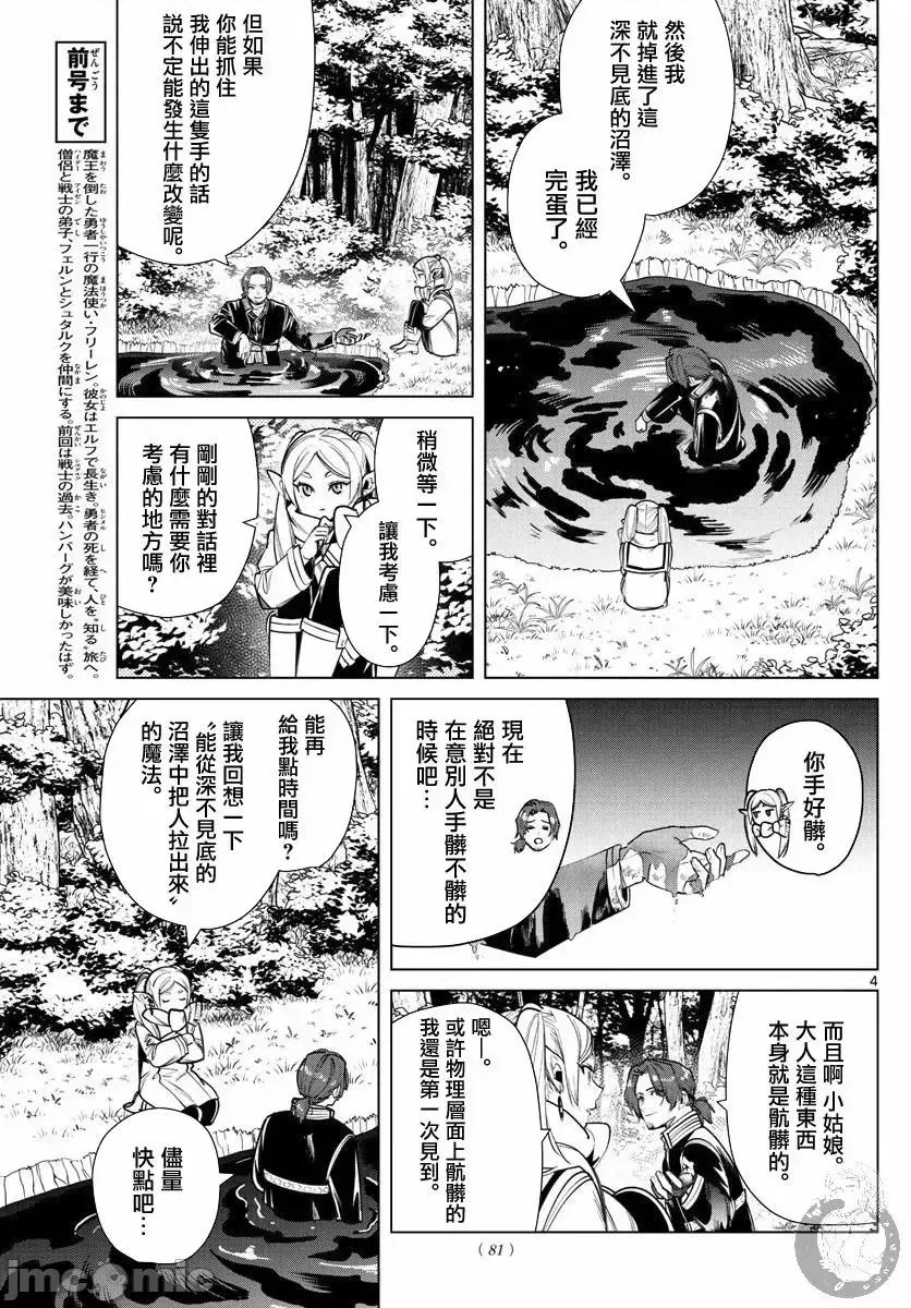 葬送者芙莉蓮 葬送的芙莉蓮 27 第5页