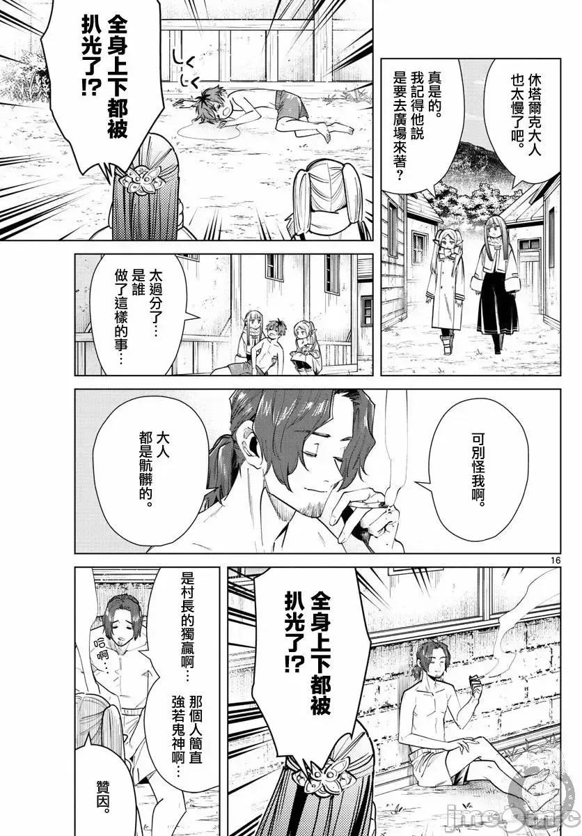 葬送者芙莉蓮 葬送的芙莉蓮 27 第17页