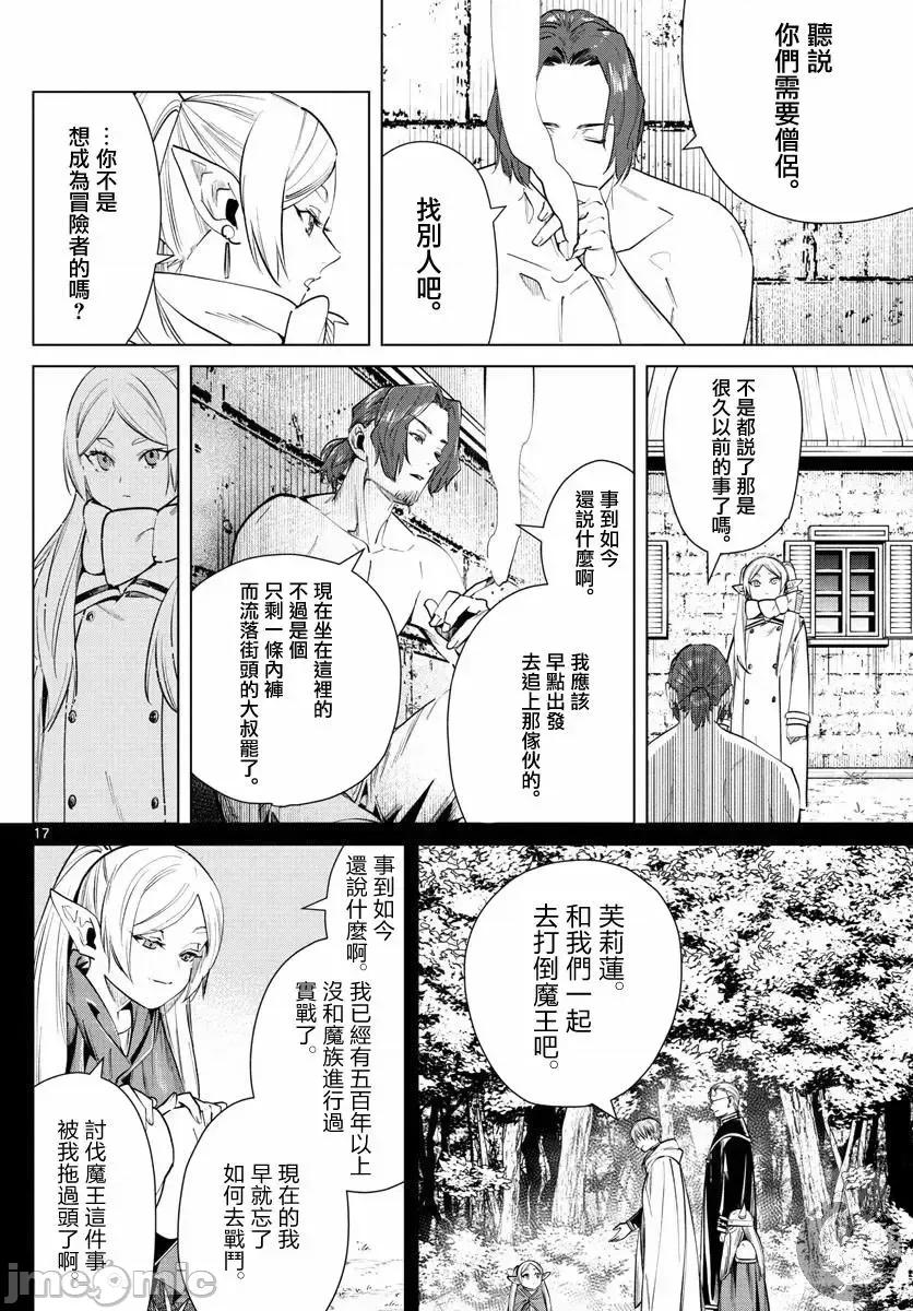 葬送者芙莉蓮 葬送的芙莉蓮 27 第18页