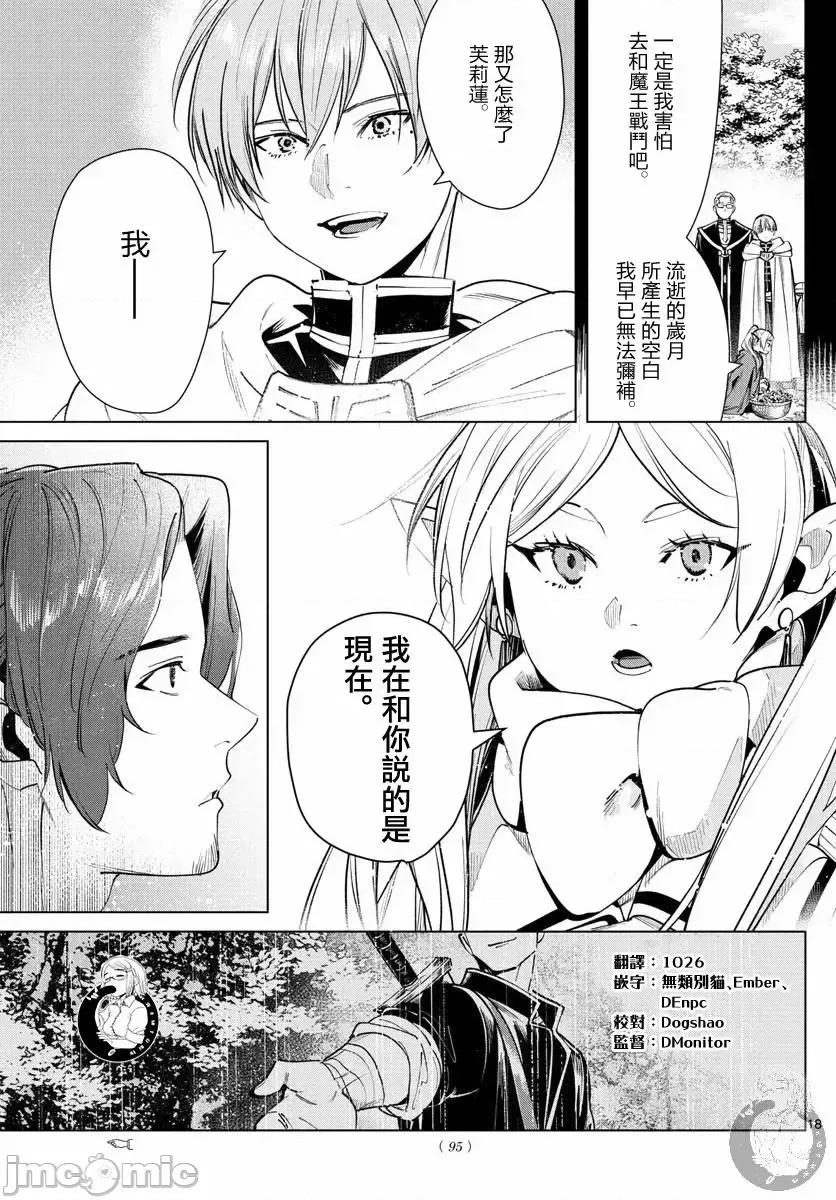 葬送者芙莉蓮 葬送的芙莉蓮 27 第19页