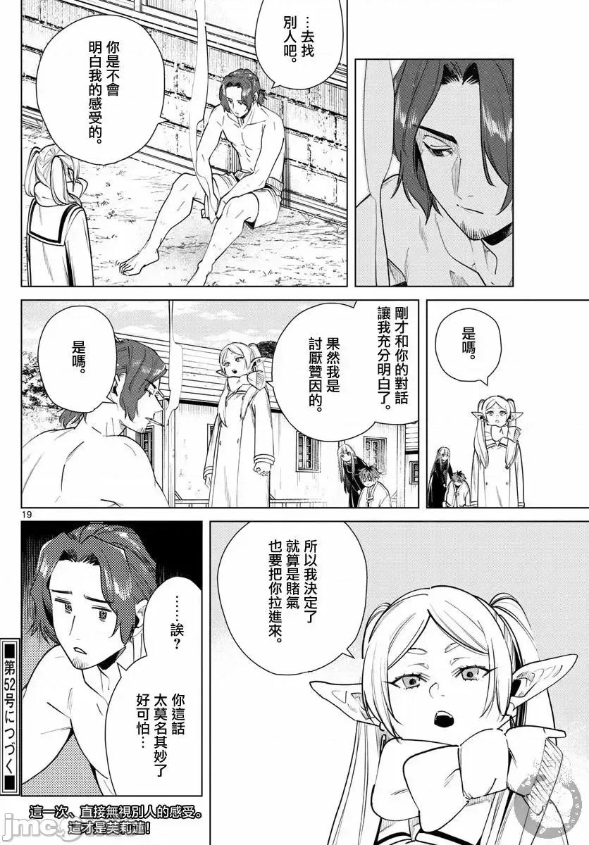 葬送者芙莉蓮 葬送的芙莉蓮 27 第20页