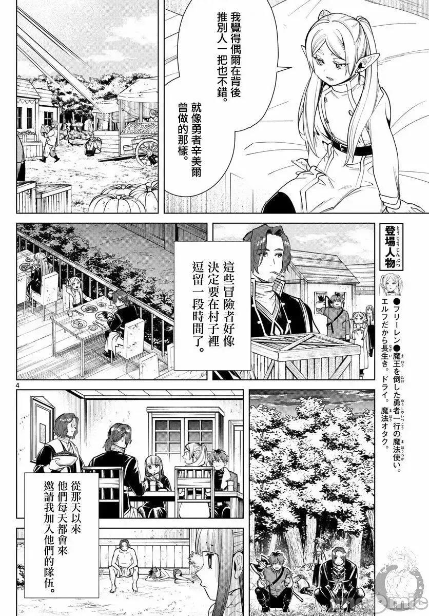 葬送者芙莉蓮 葬送的芙莉蓮 29 第5页