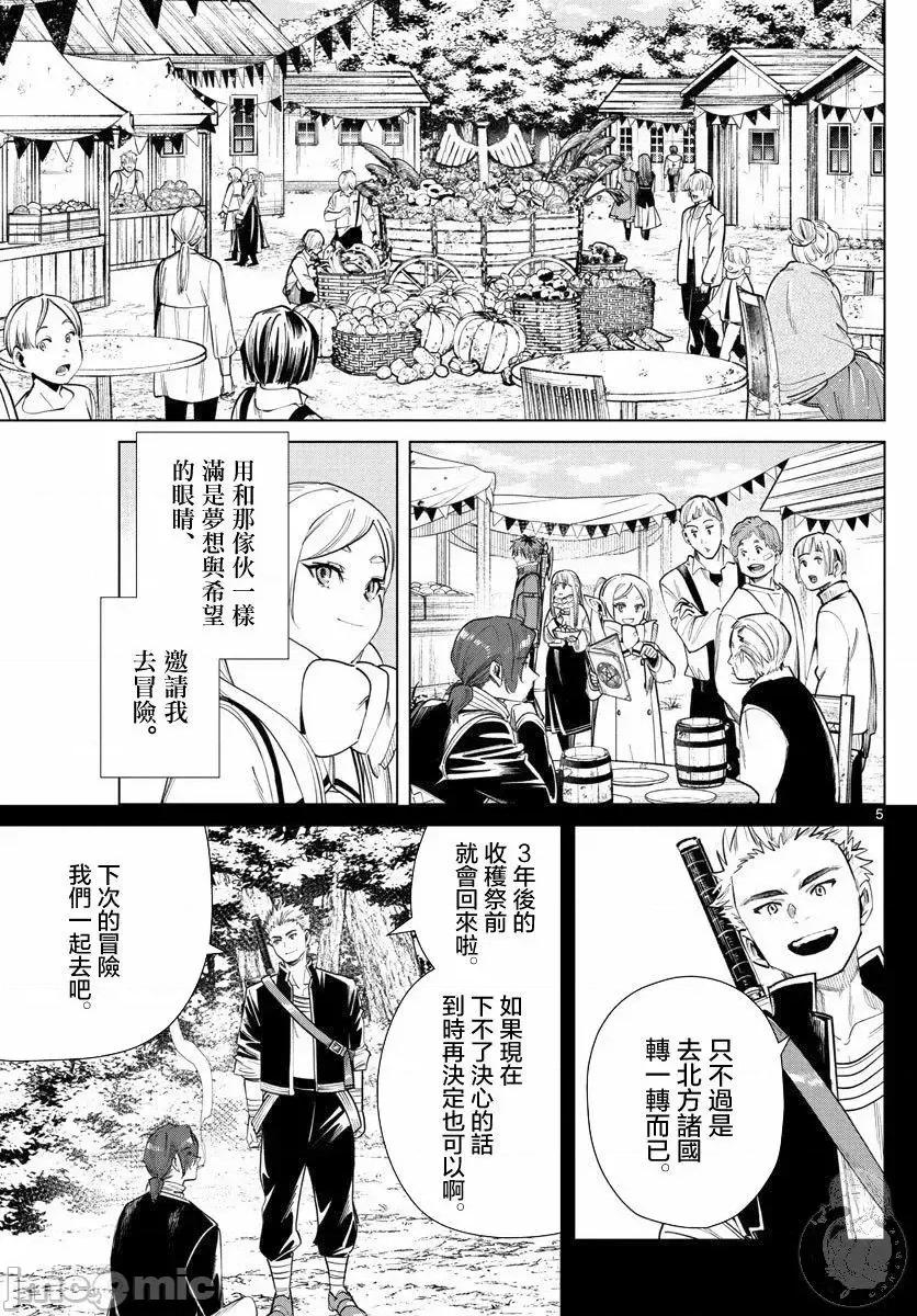 葬送者芙莉蓮 葬送的芙莉蓮 29 第6页