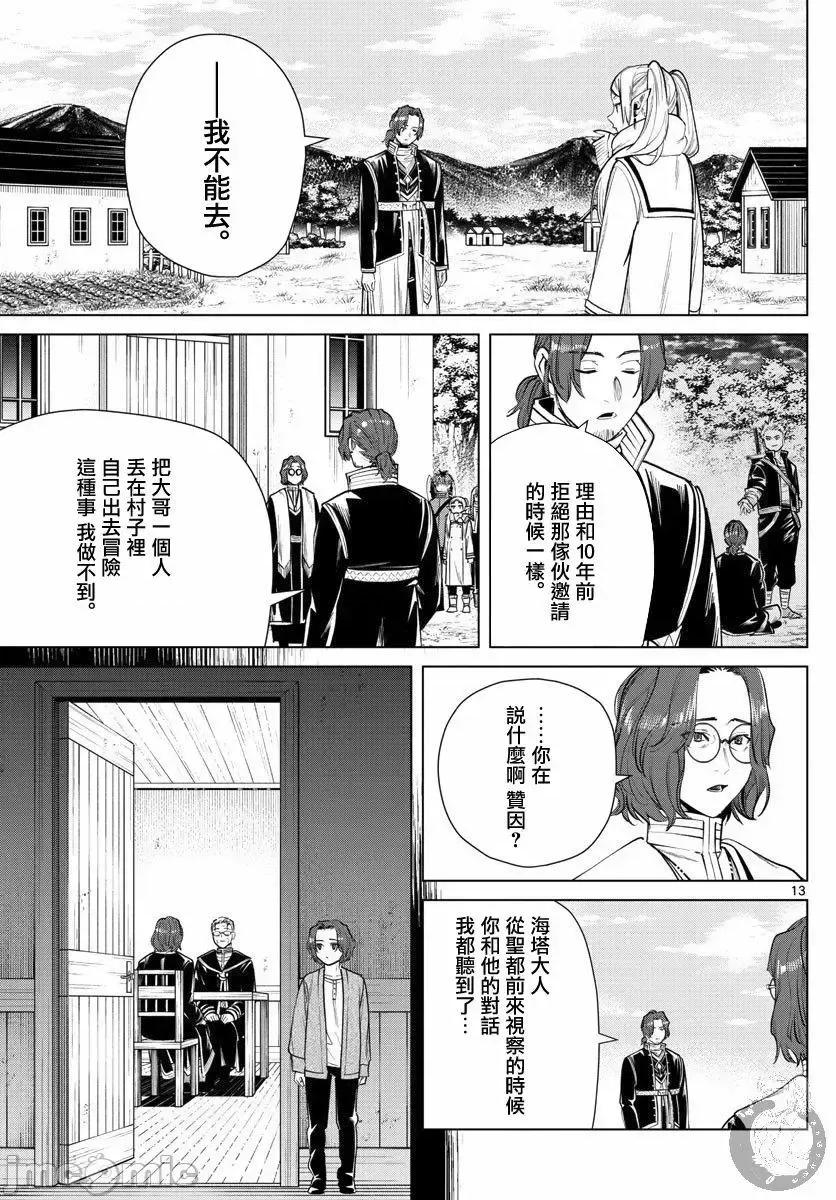 葬送者芙莉蓮 葬送的芙莉蓮 29 第14页