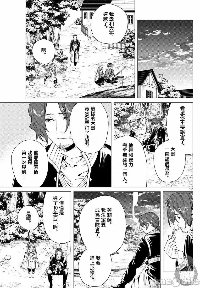 葬送者芙莉蓮 葬送的芙莉蓮 29 第18页