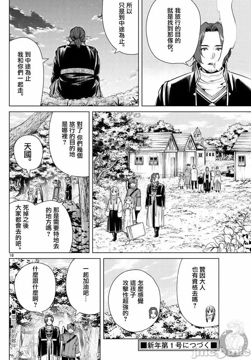 葬送者芙莉蓮 葬送的芙莉蓮 29 第19页