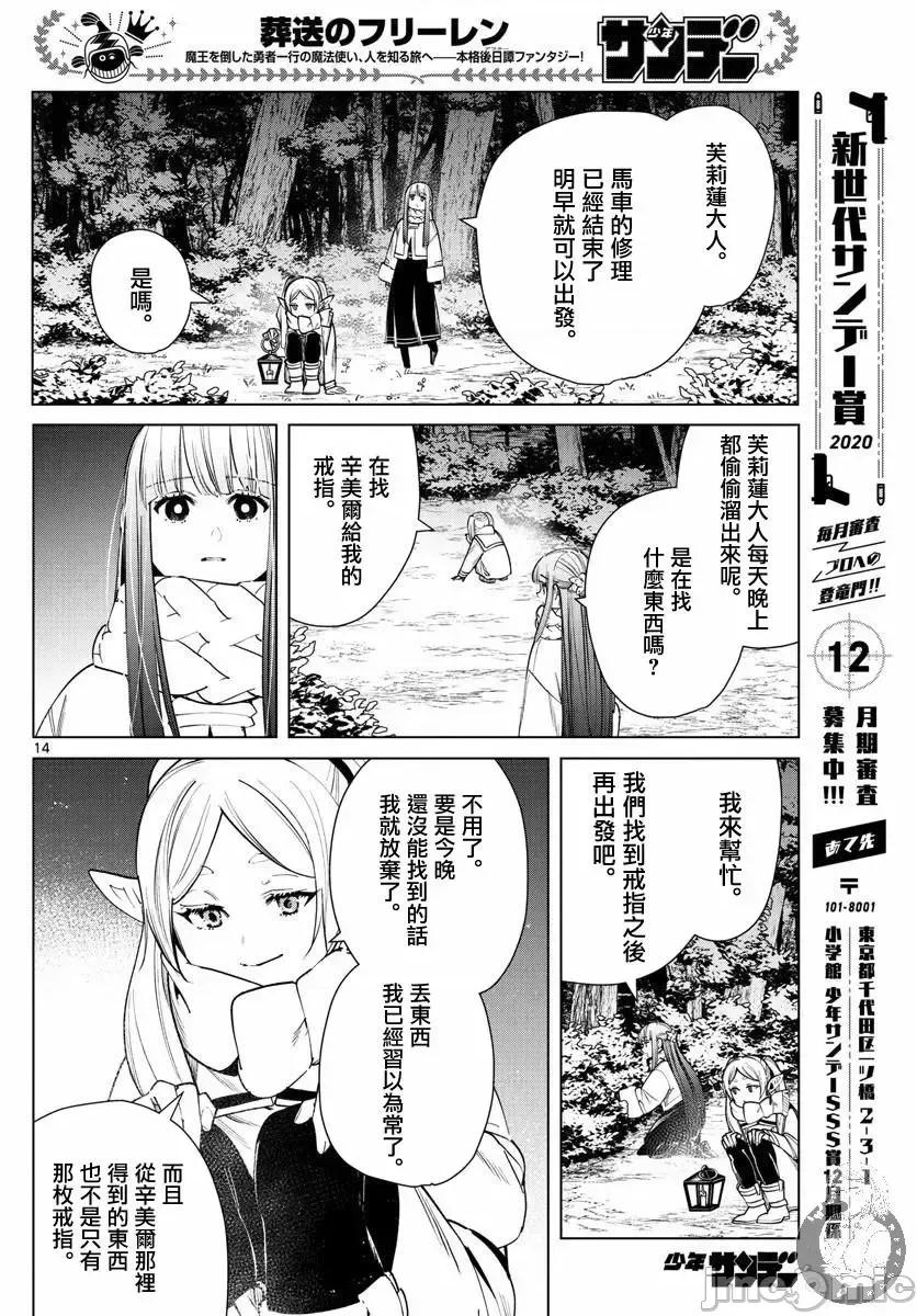 葬送者芙莉蓮 葬送的芙莉蓮 30 第15页