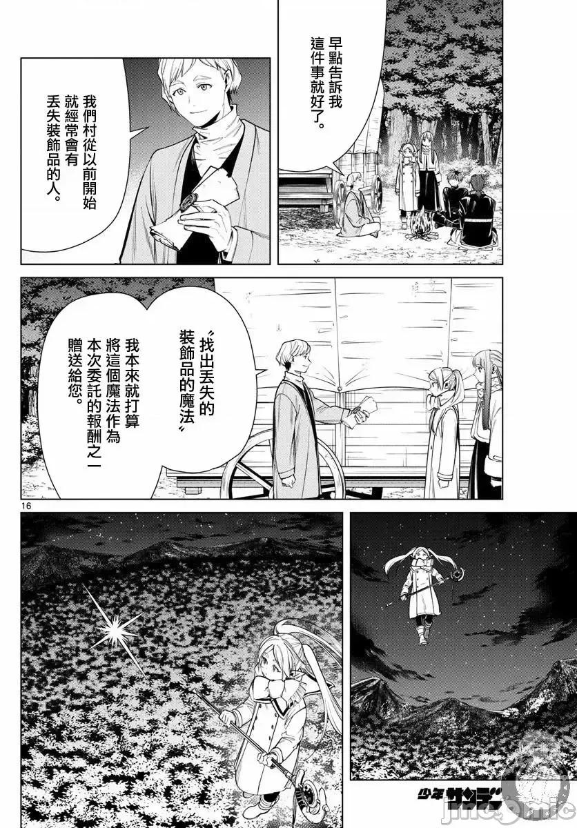 葬送者芙莉蓮 葬送的芙莉蓮 30 第17页