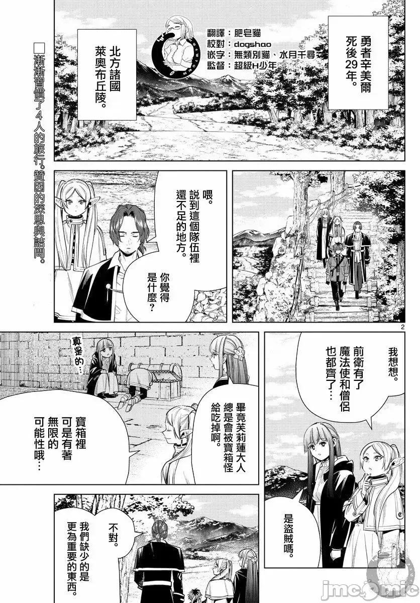 葬送者芙莉蓮 葬送的芙莉蓮 31 第3页