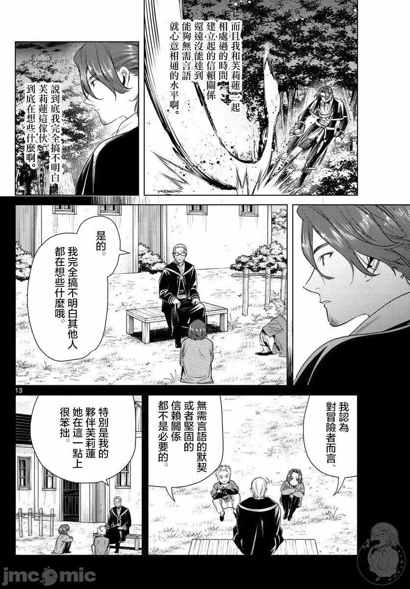 葬送者芙莉蓮 葬送的芙莉蓮 31 第14页