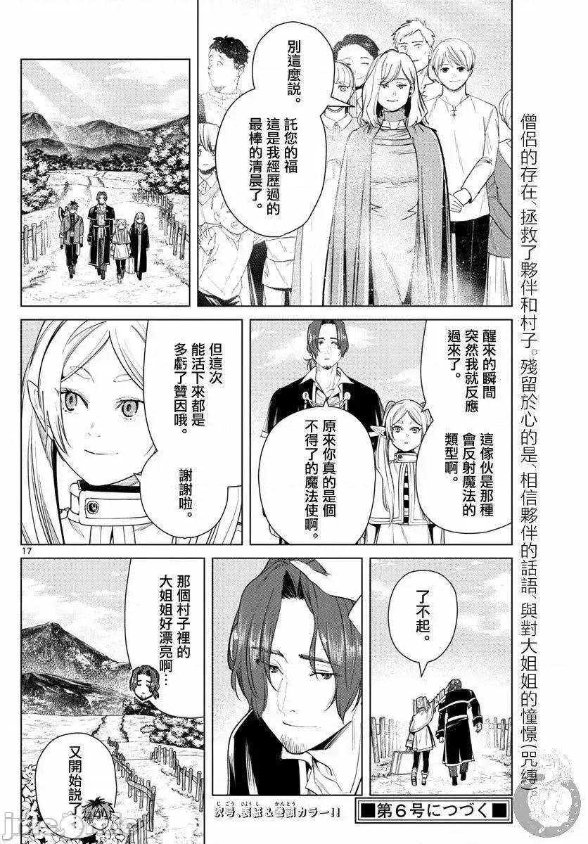 葬送者芙莉蓮 葬送的芙莉蓮 31 第18页
