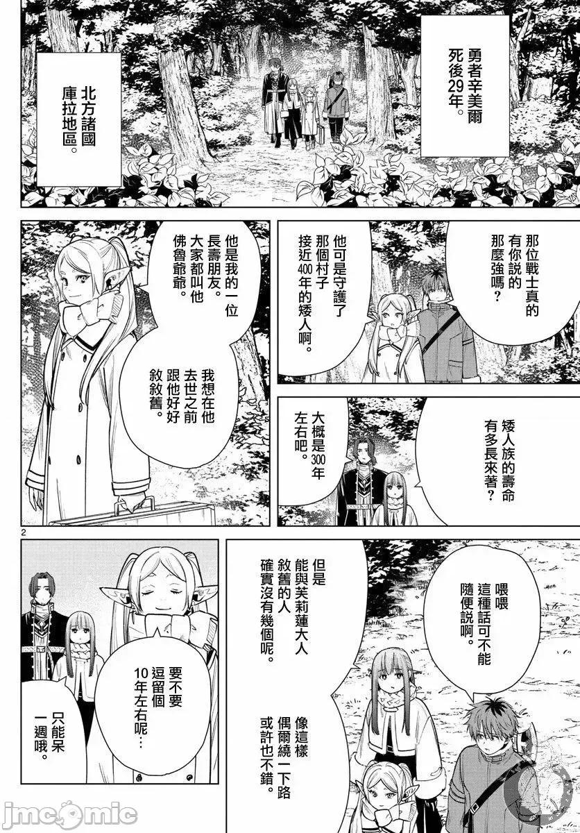葬送者芙莉蓮 葬送的芙莉蓮 33 第3页