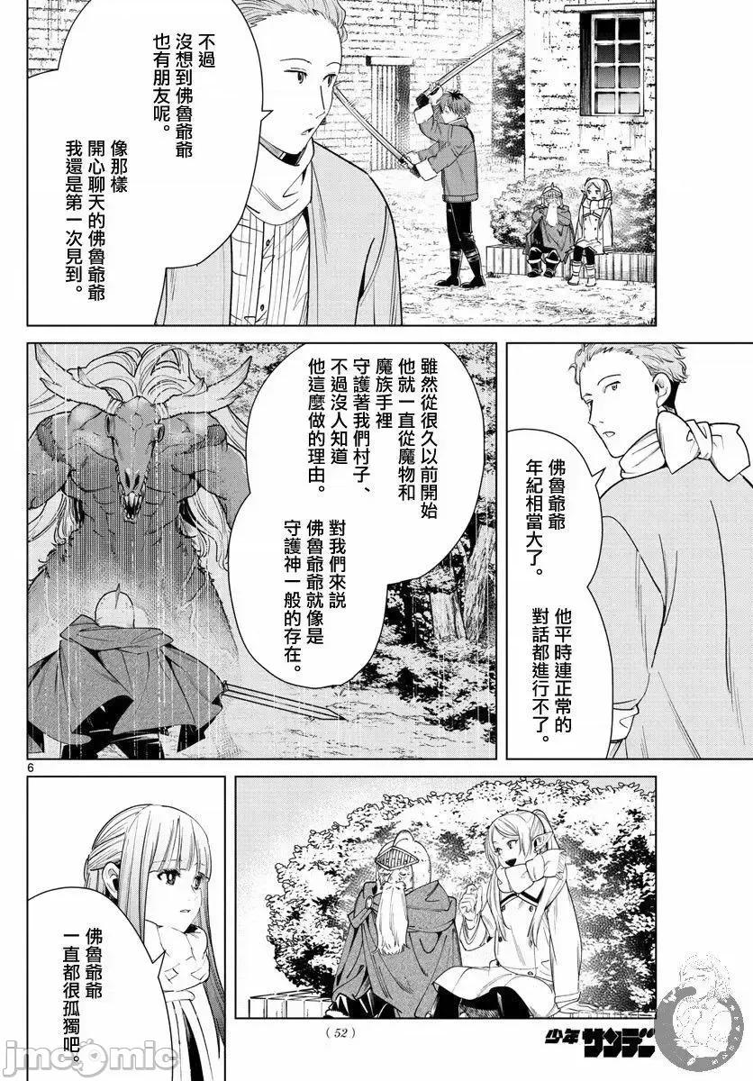 葬送者芙莉蓮 葬送的芙莉蓮 33 第7页
