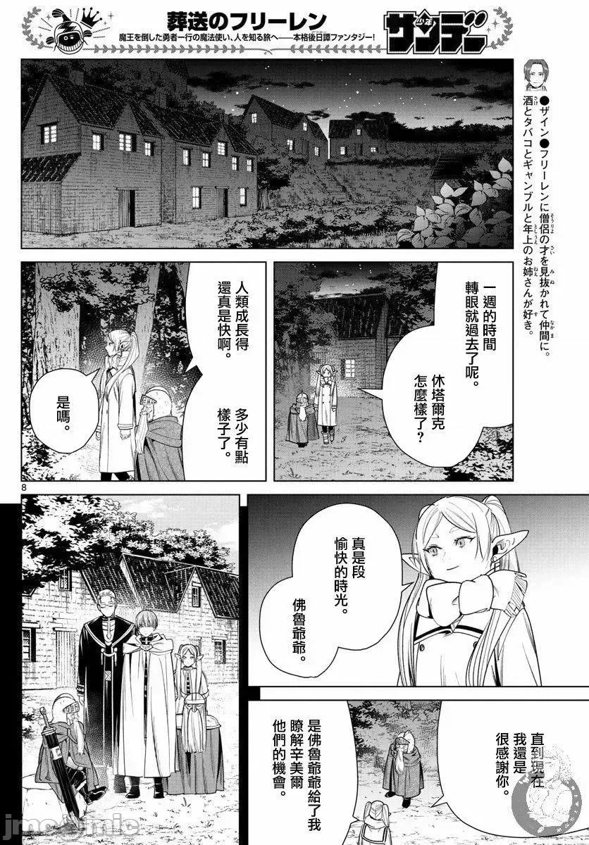 葬送者芙莉蓮 葬送的芙莉蓮 33 第9页