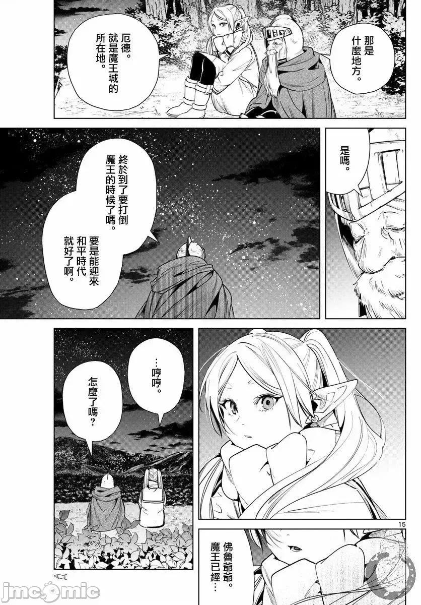 葬送者芙莉蓮 葬送的芙莉蓮 33 第16页