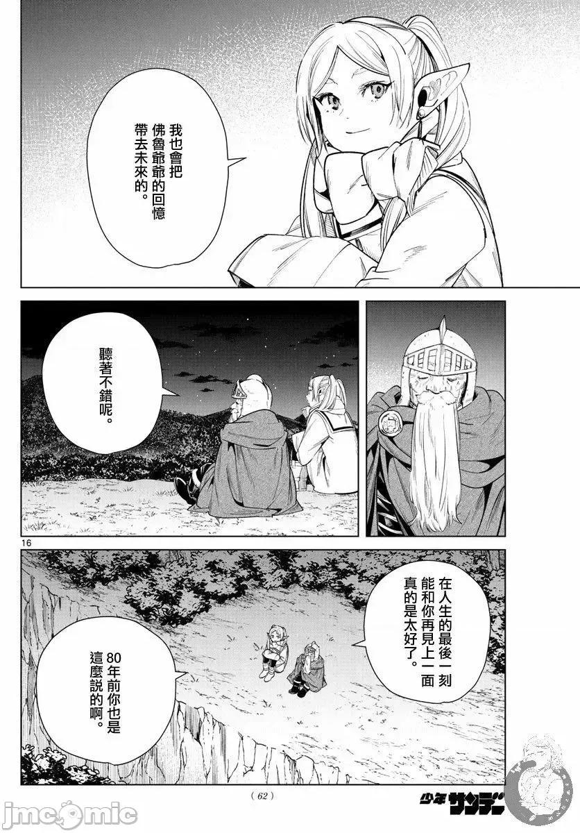 葬送者芙莉蓮 葬送的芙莉蓮 33 第17页