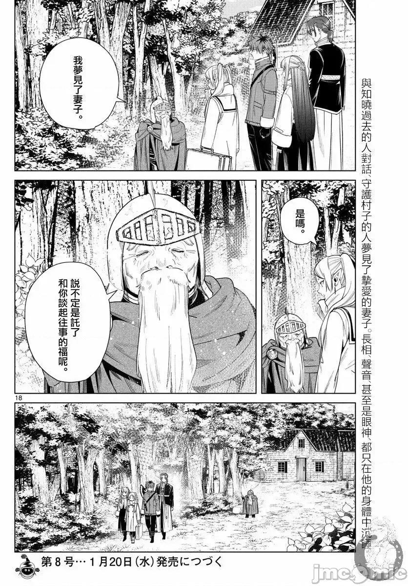 葬送者芙莉蓮 葬送的芙莉蓮 33 第19页