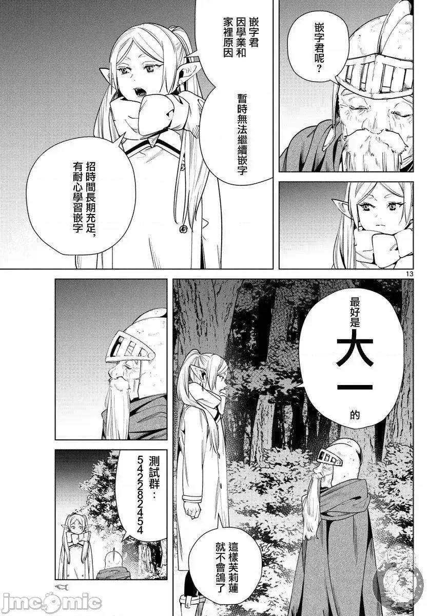 葬送者芙莉蓮 葬送的芙莉蓮 33 第20页