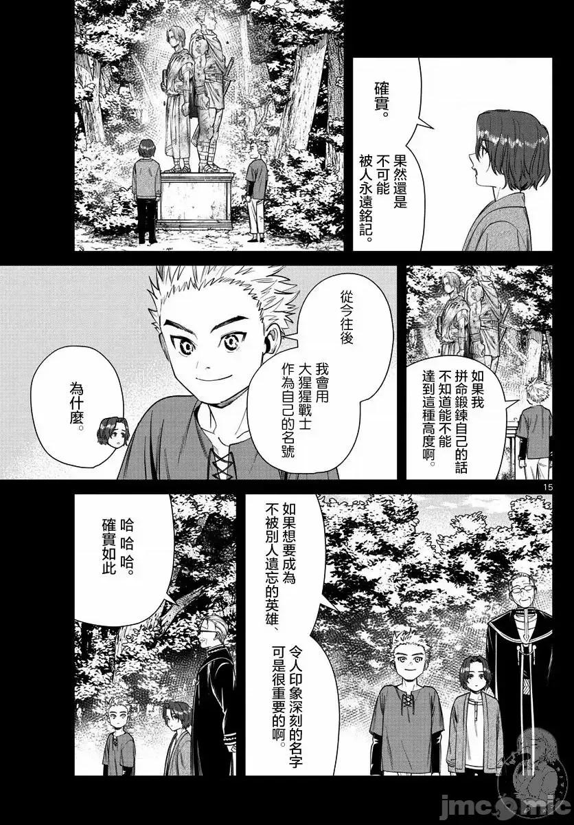 葬送者芙莉蓮 葬送的芙莉蓮 34 第16页