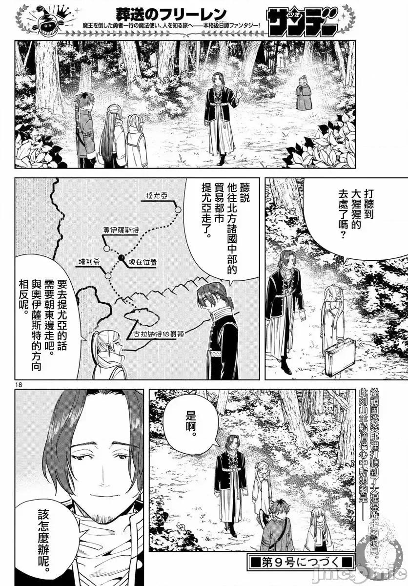 葬送者芙莉蓮 葬送的芙莉蓮 34 第19页