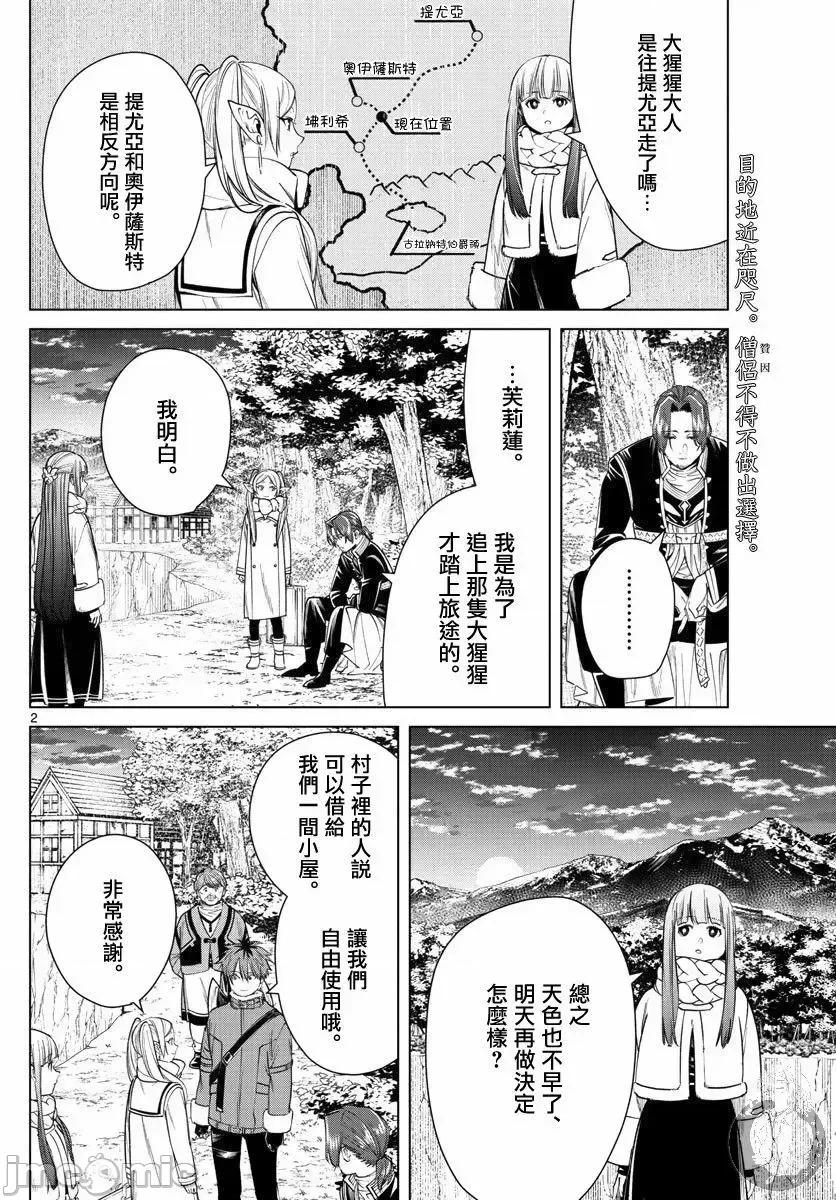 葬送者芙莉蓮 葬送的芙莉蓮 35 第3页