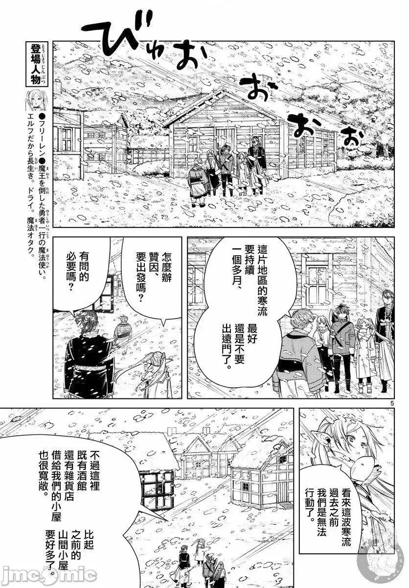 葬送者芙莉蓮 葬送的芙莉蓮 35 第6页