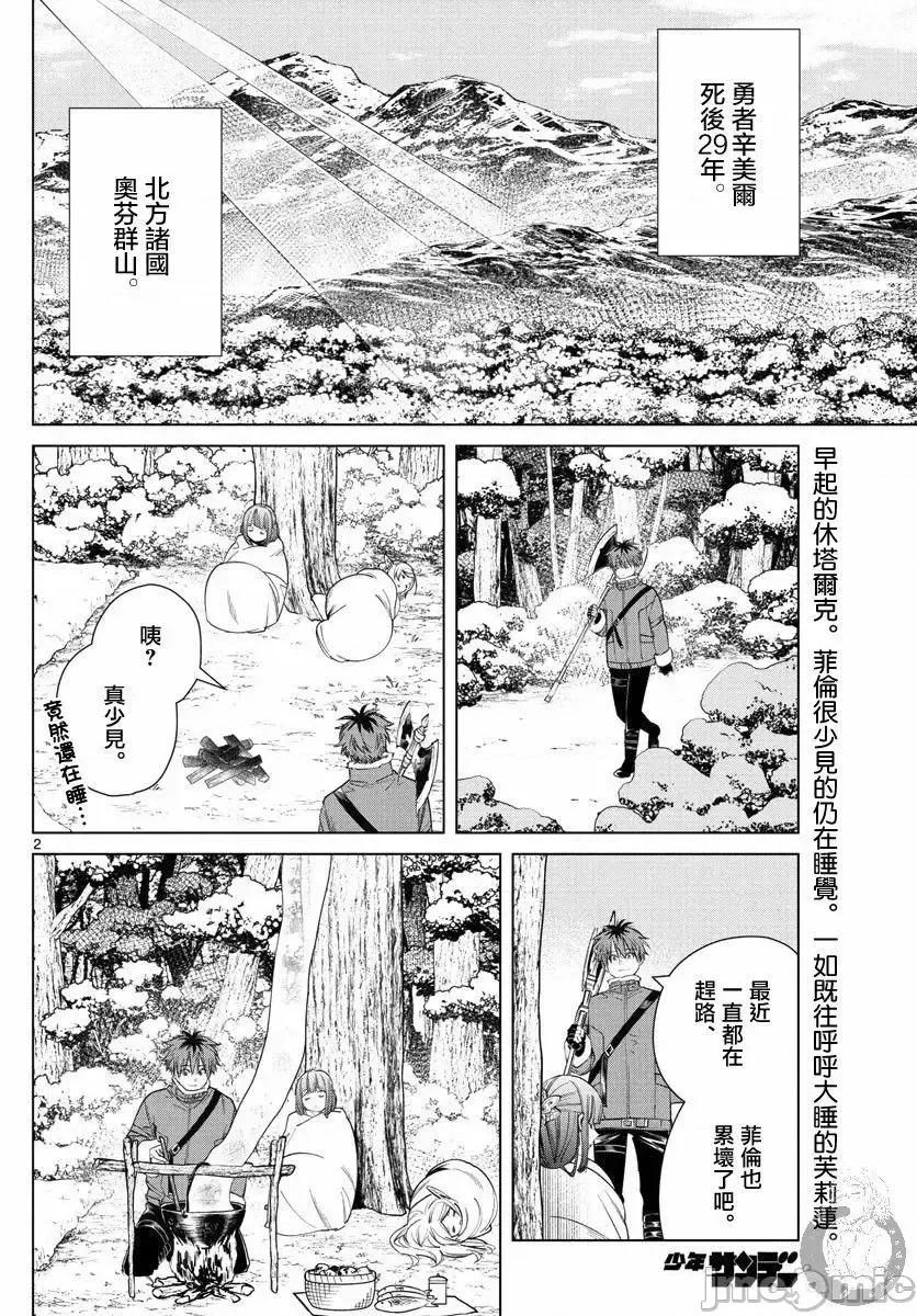 葬送者芙莉蓮 葬送的芙莉蓮 36 第3页