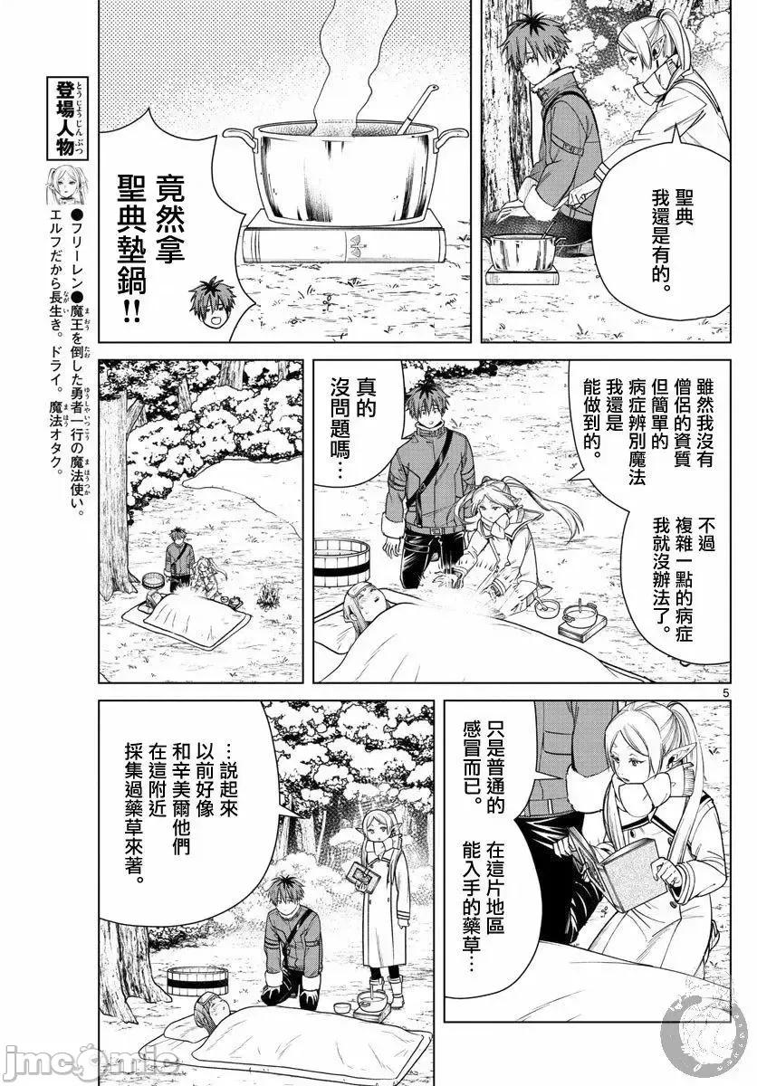 葬送者芙莉蓮 葬送的芙莉蓮 36 第6页