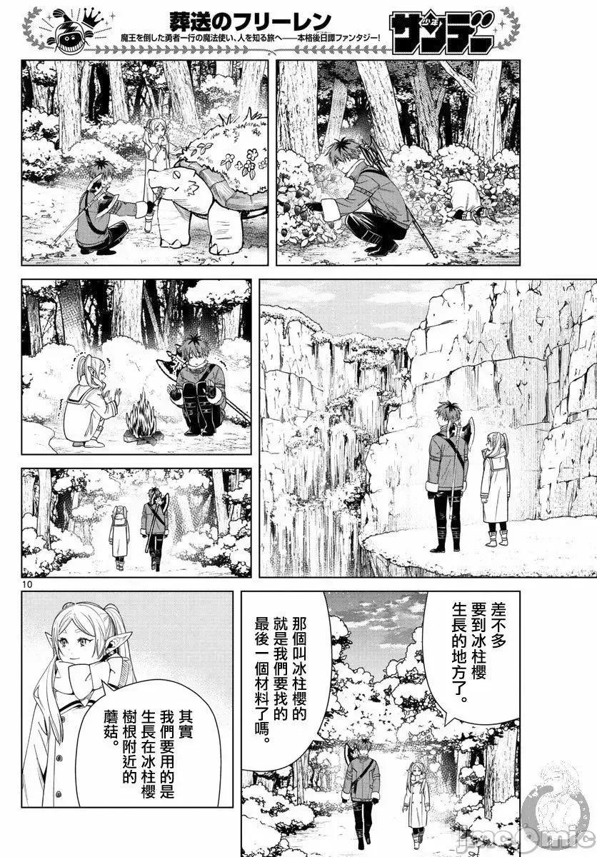 葬送者芙莉蓮 葬送的芙莉蓮 36 第11页