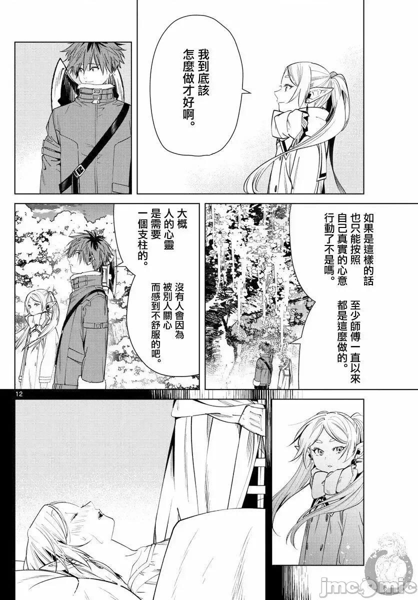 葬送者芙莉蓮 葬送的芙莉蓮 36 第13页