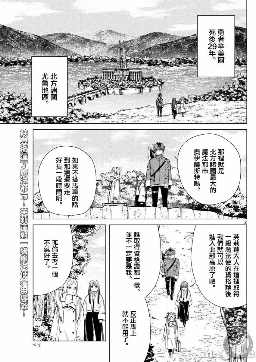 葬送者芙莉蓮 葬送的芙莉蓮 37 第3页