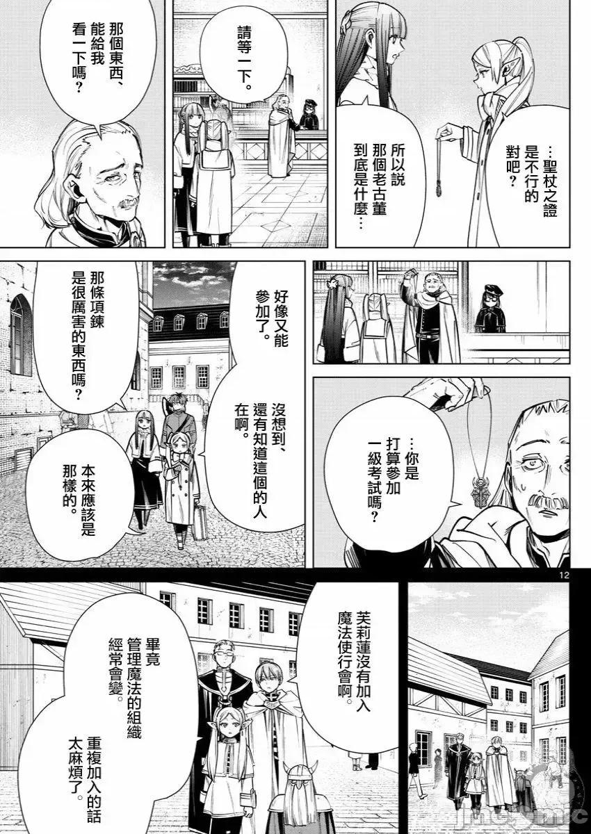 葬送者芙莉蓮 葬送的芙莉蓮 37 第13页
