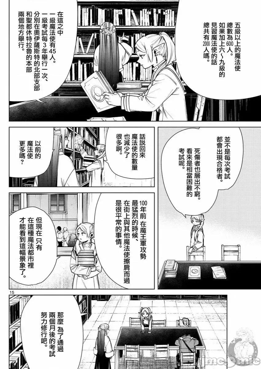 葬送者芙莉蓮 葬送的芙莉蓮 37 第16页