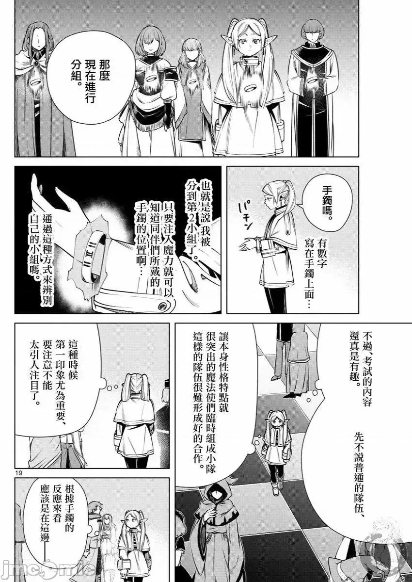 葬送者芙莉蓮 葬送的芙莉蓮 37 第20页