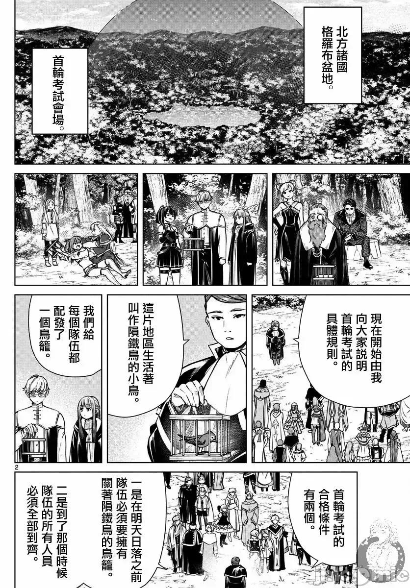 葬送者芙莉蓮 葬送的芙莉蓮 38 第3页