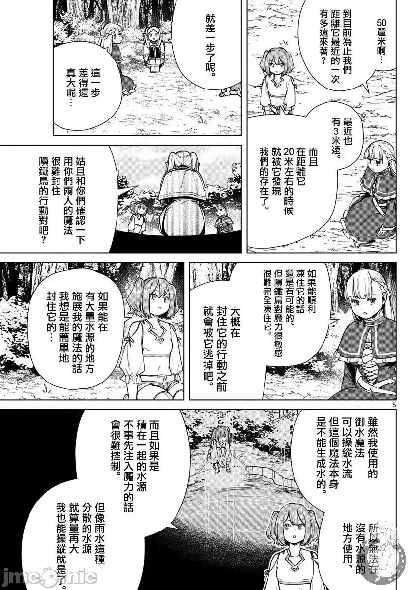 葬送者芙莉蓮 葬送的芙莉蓮 39 第6页