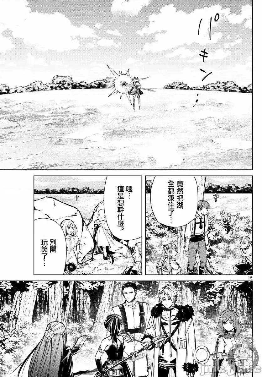葬送者芙莉蓮 葬送的芙莉蓮 39 第16页