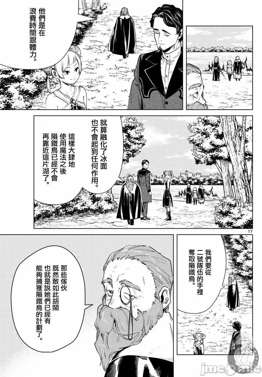 葬送者芙莉蓮 葬送的芙莉蓮 39 第18页
