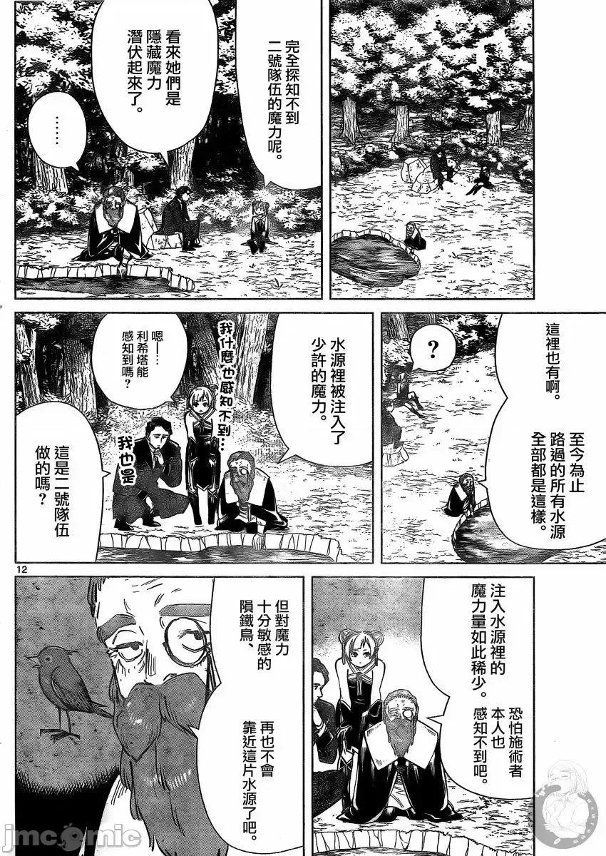 葬送者芙莉蓮 葬送的芙莉蓮 40 第13页