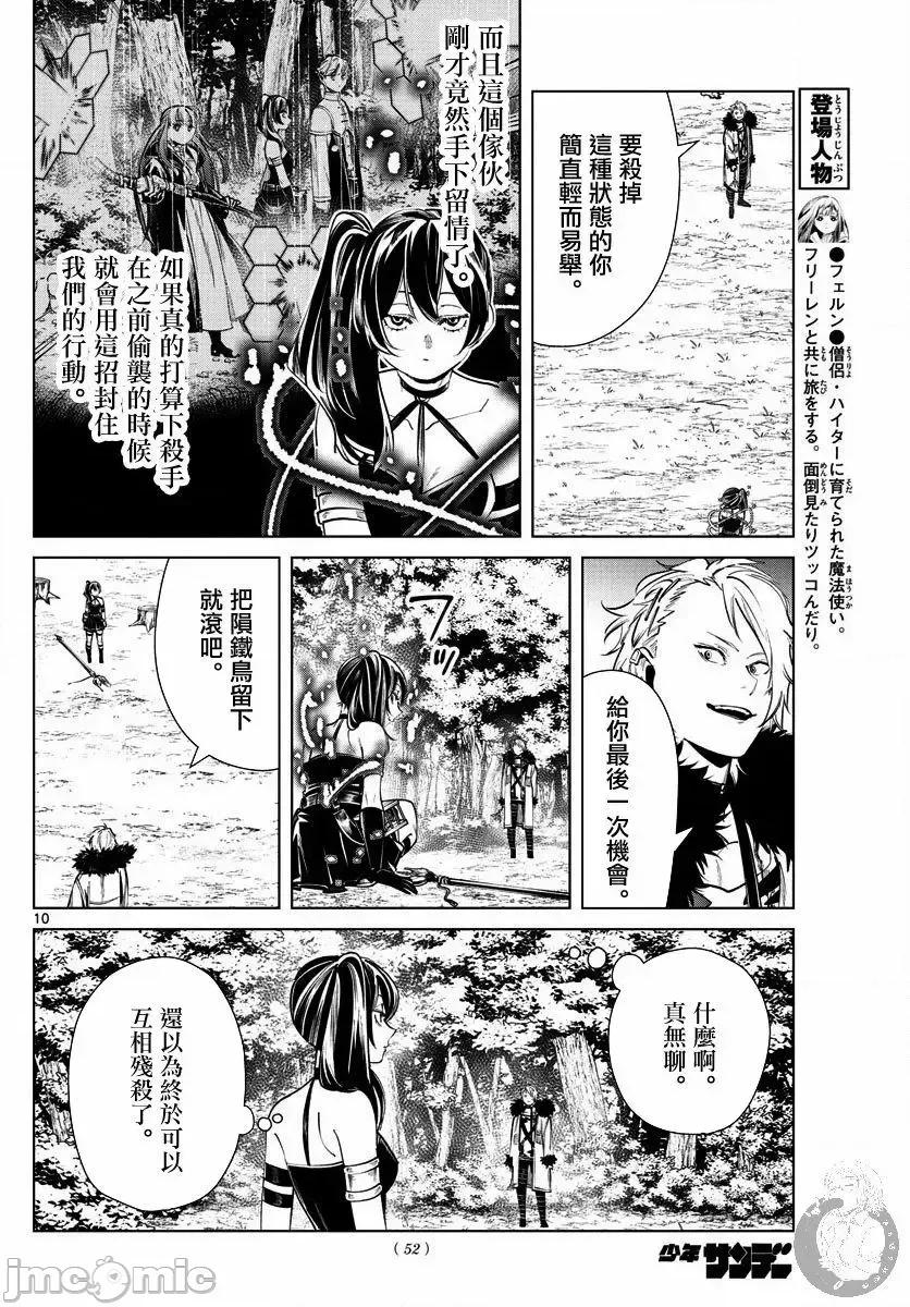 葬送者芙莉蓮 葬送的芙莉蓮 41 第11页